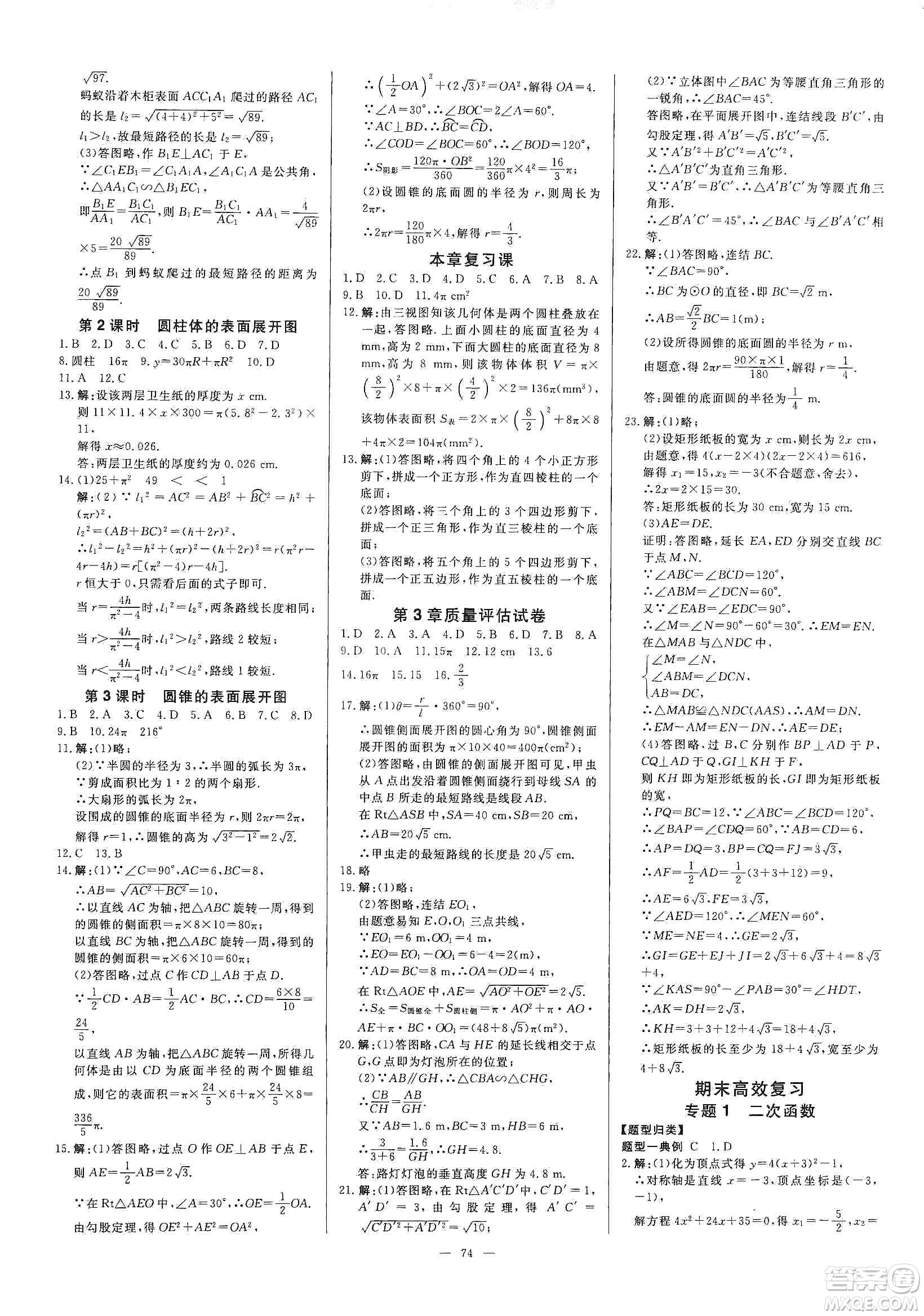 2019年全效提分卷九年級數(shù)學上下冊浙教版答案