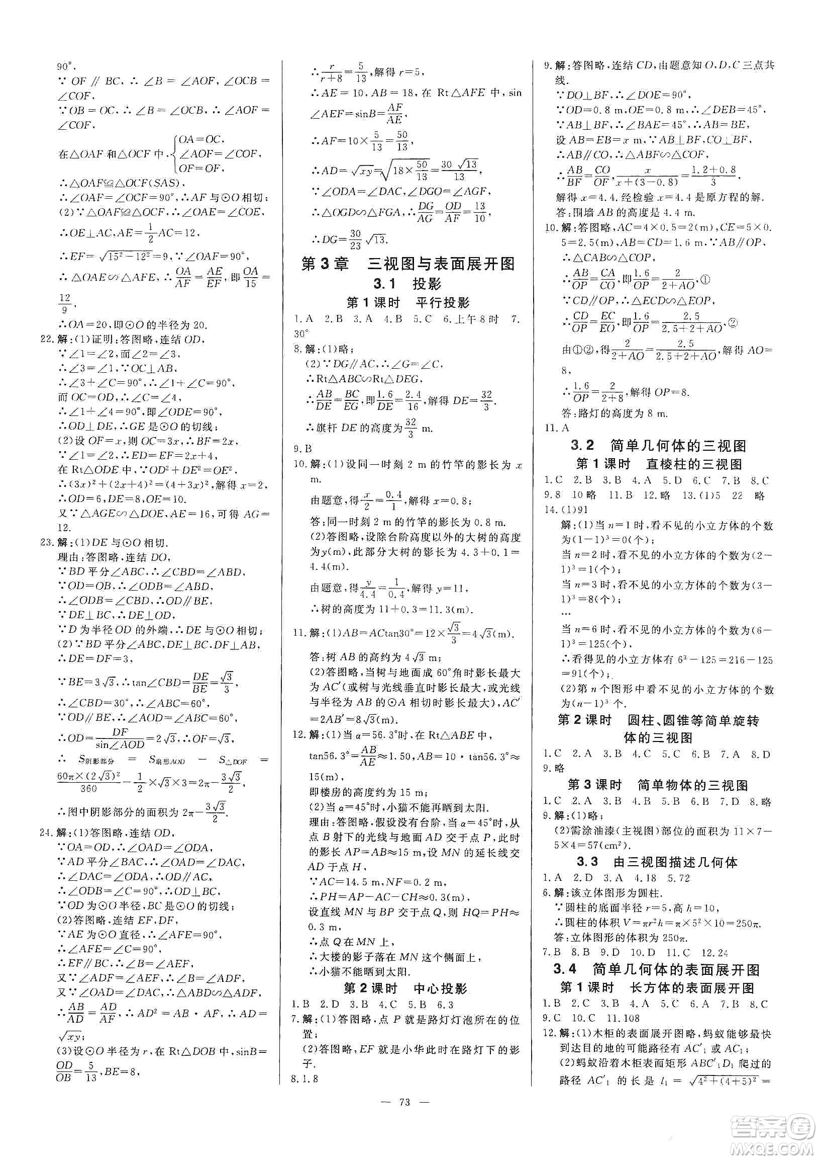 2019年全效提分卷九年級數(shù)學上下冊浙教版答案