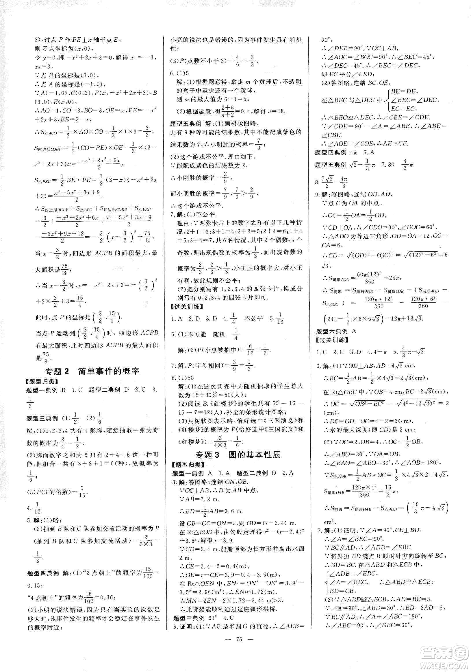 2019年全效提分卷九年級數(shù)學上下冊浙教版答案