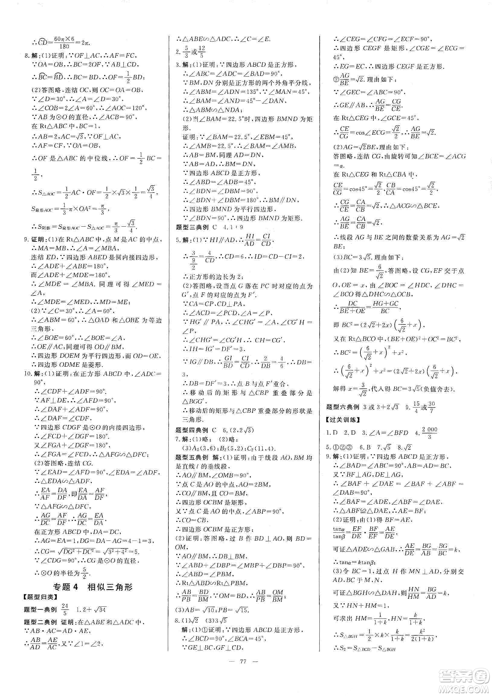 2019年全效提分卷九年級數(shù)學上下冊浙教版答案