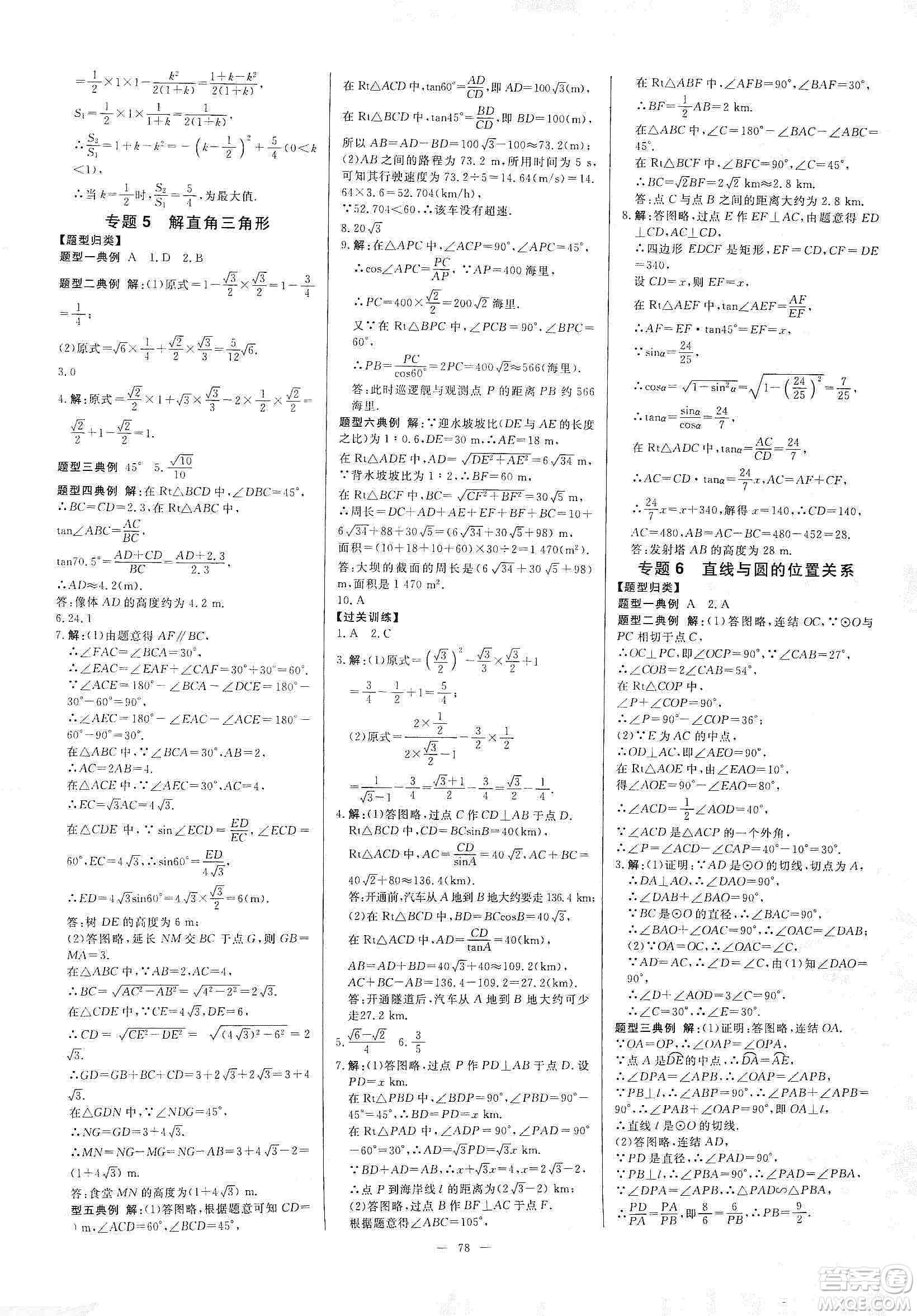 2019年全效提分卷九年級數(shù)學上下冊浙教版答案