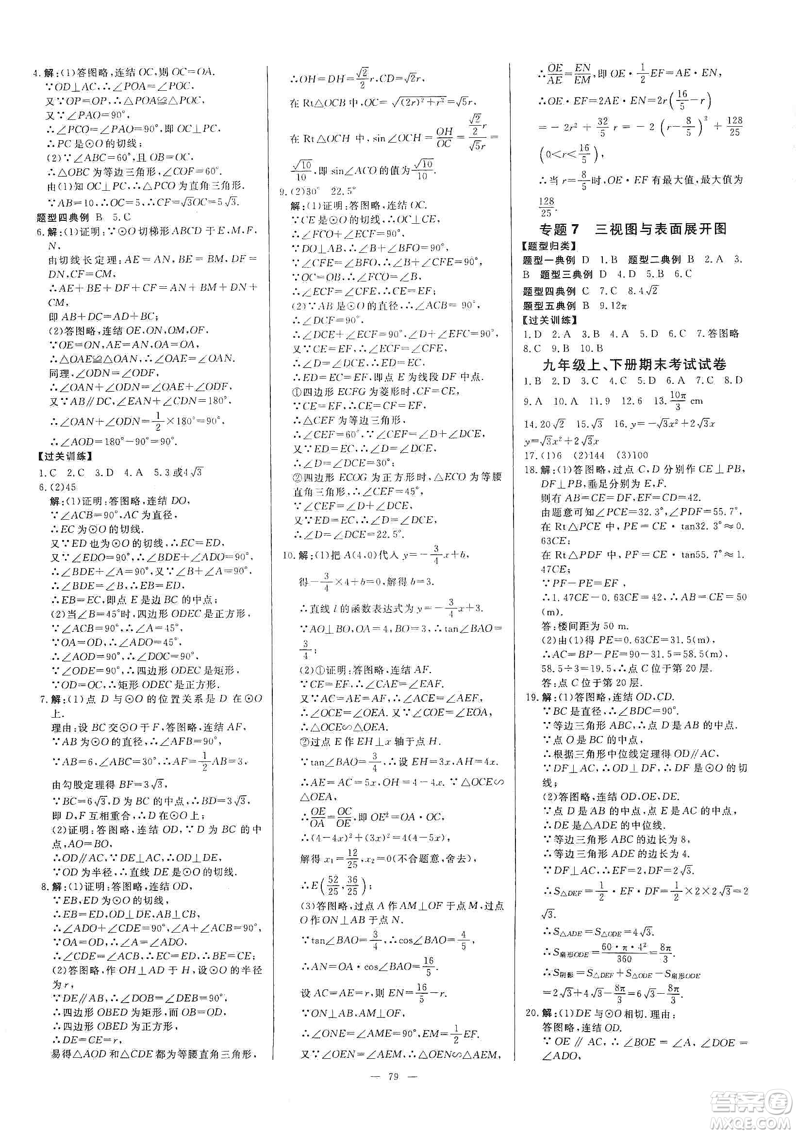 2019年全效提分卷九年級數(shù)學上下冊浙教版答案