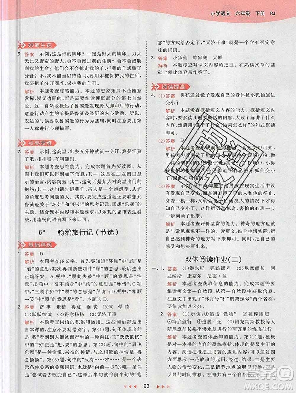 2020年春小兒郎53天天練六年級(jí)語文下冊(cè)人教版參考答案