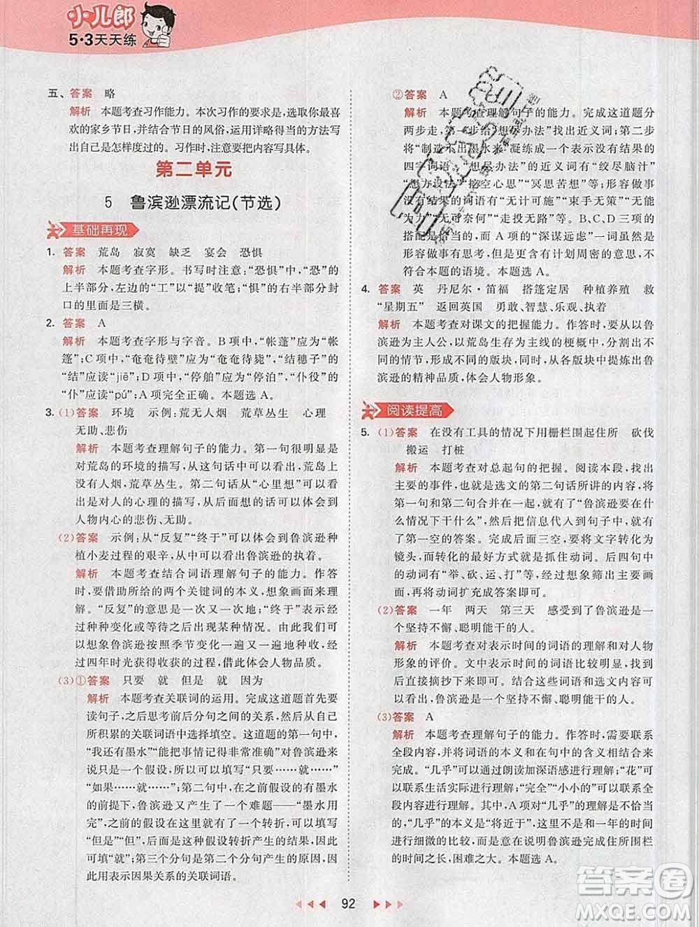 2020年春小兒郎53天天練六年級(jí)語文下冊(cè)人教版參考答案