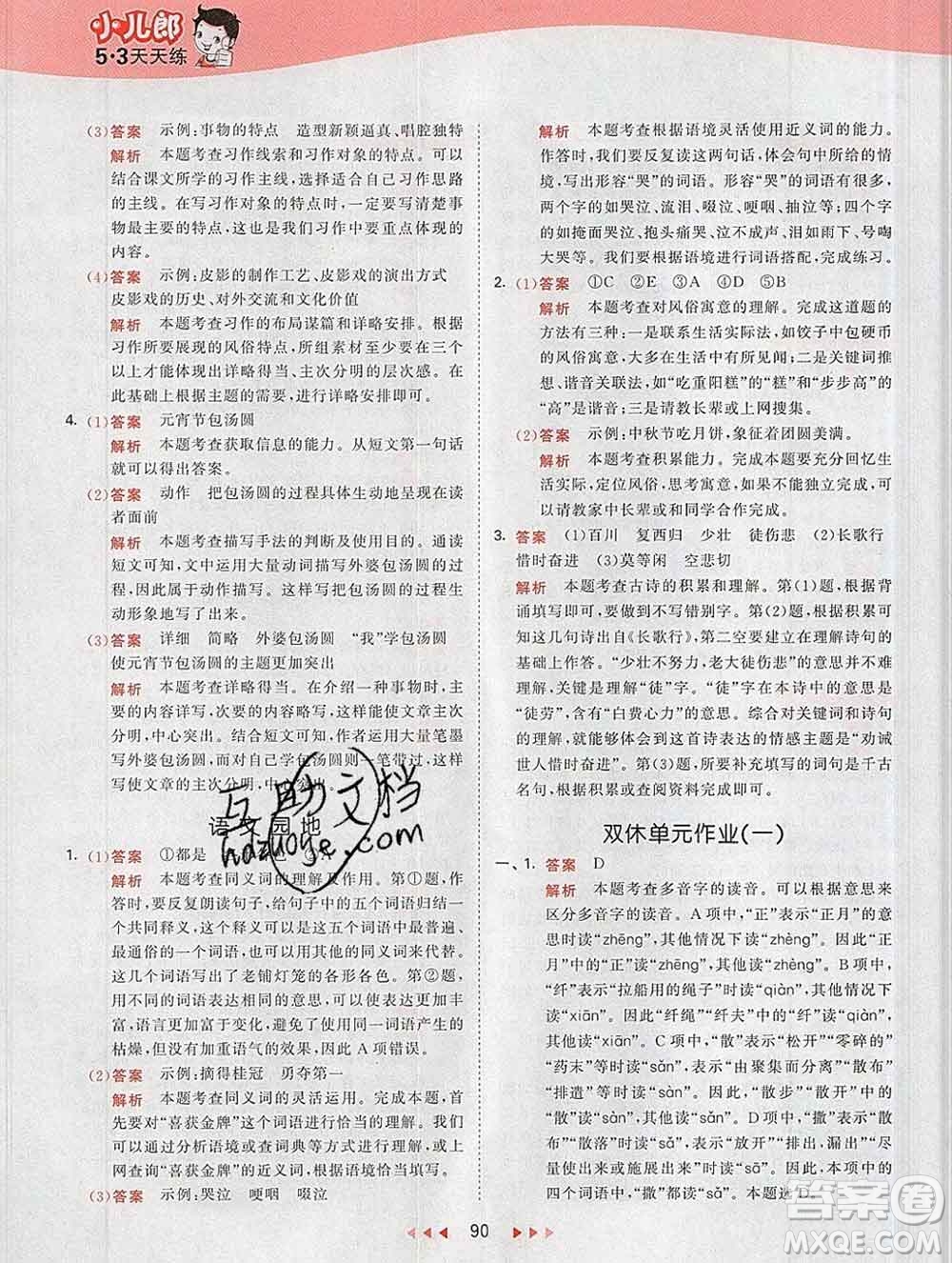 2020年春小兒郎53天天練六年級(jí)語文下冊(cè)人教版參考答案