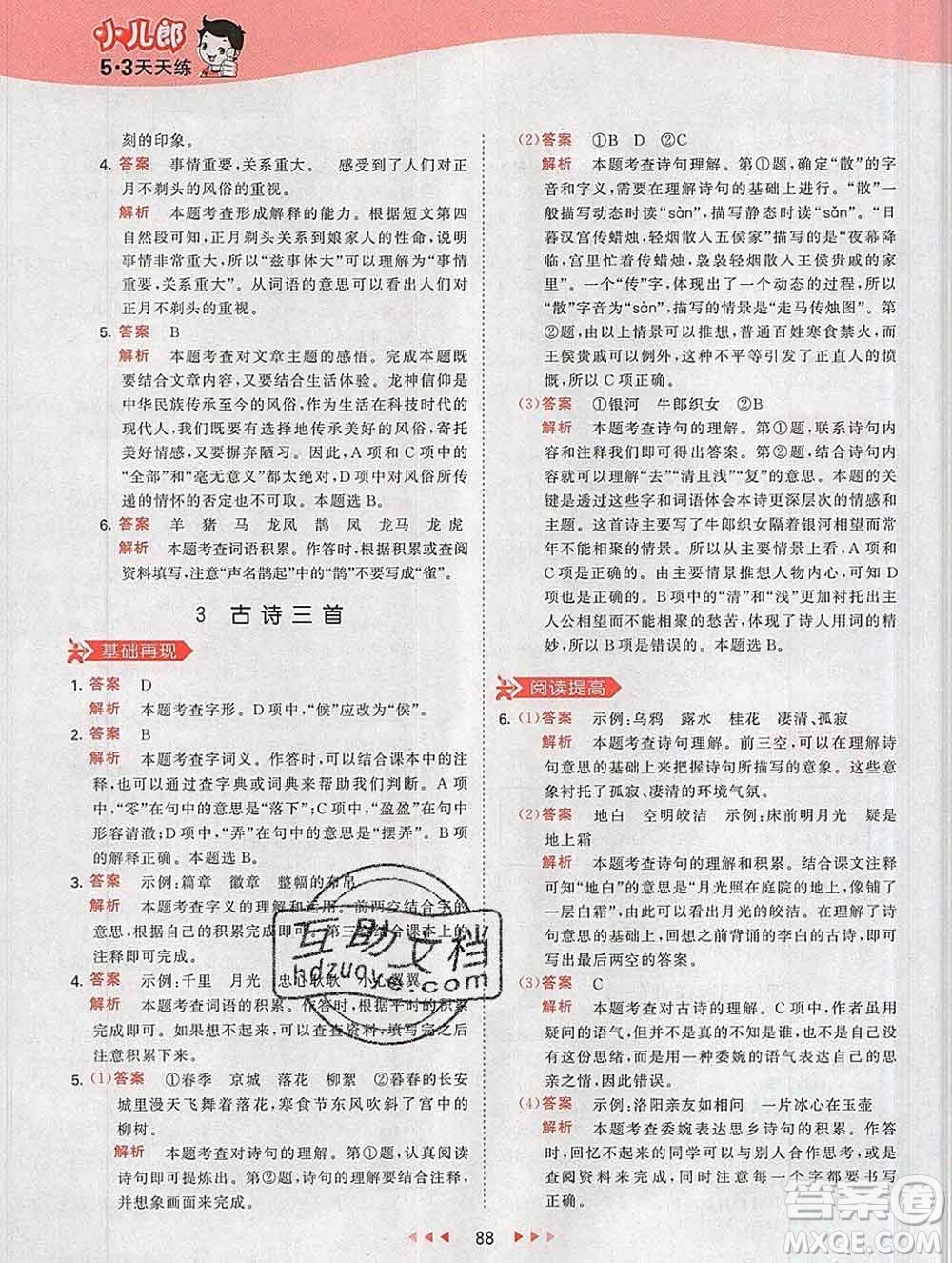 2020年春小兒郎53天天練六年級(jí)語文下冊(cè)人教版參考答案