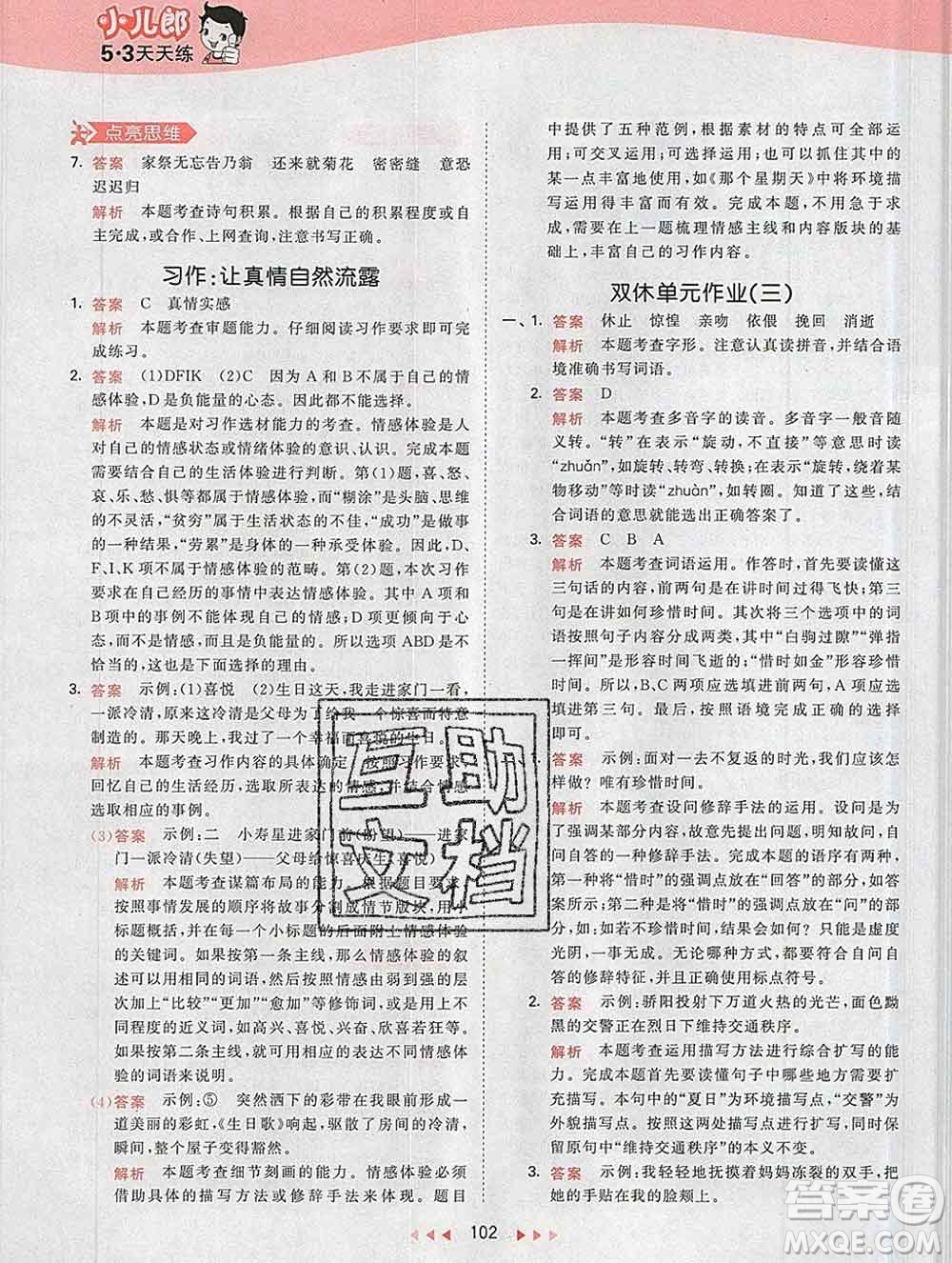 2020年春小兒郎53天天練六年級(jí)語文下冊(cè)人教版參考答案