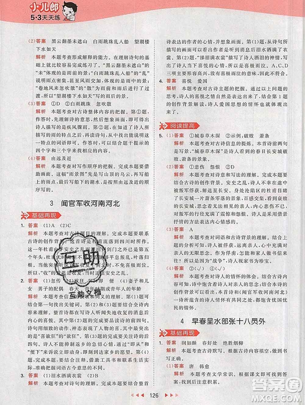 2020年春小兒郎53天天練六年級(jí)語文下冊(cè)人教版參考答案