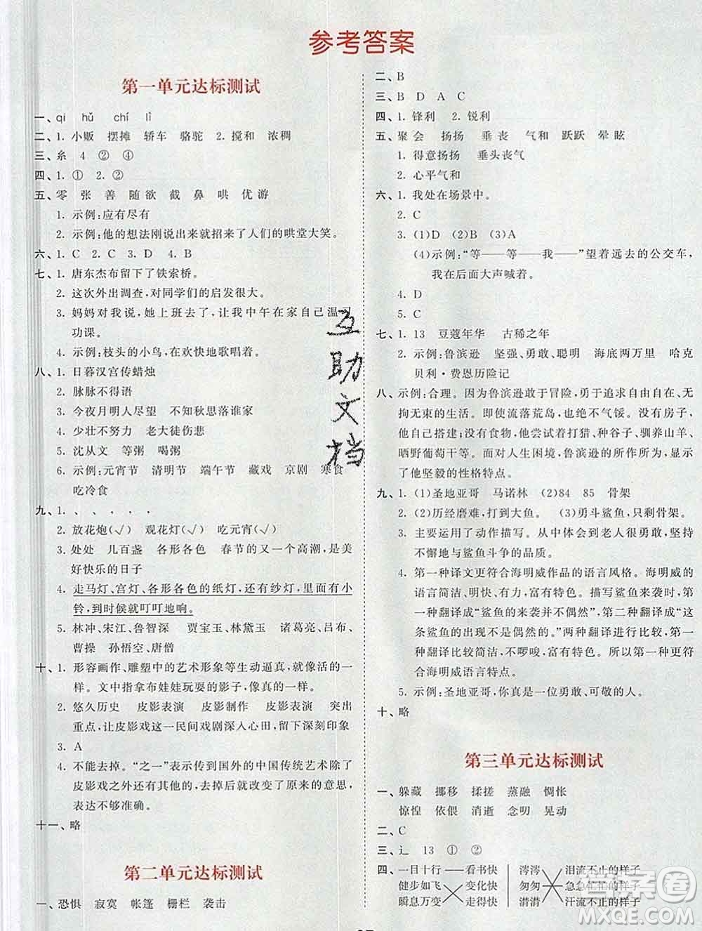 2020年春小兒郎53天天練六年級(jí)語文下冊(cè)人教版參考答案