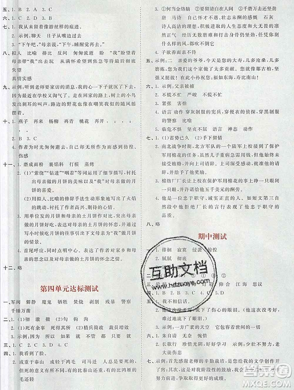 2020年春小兒郎53天天練六年級(jí)語文下冊(cè)人教版參考答案