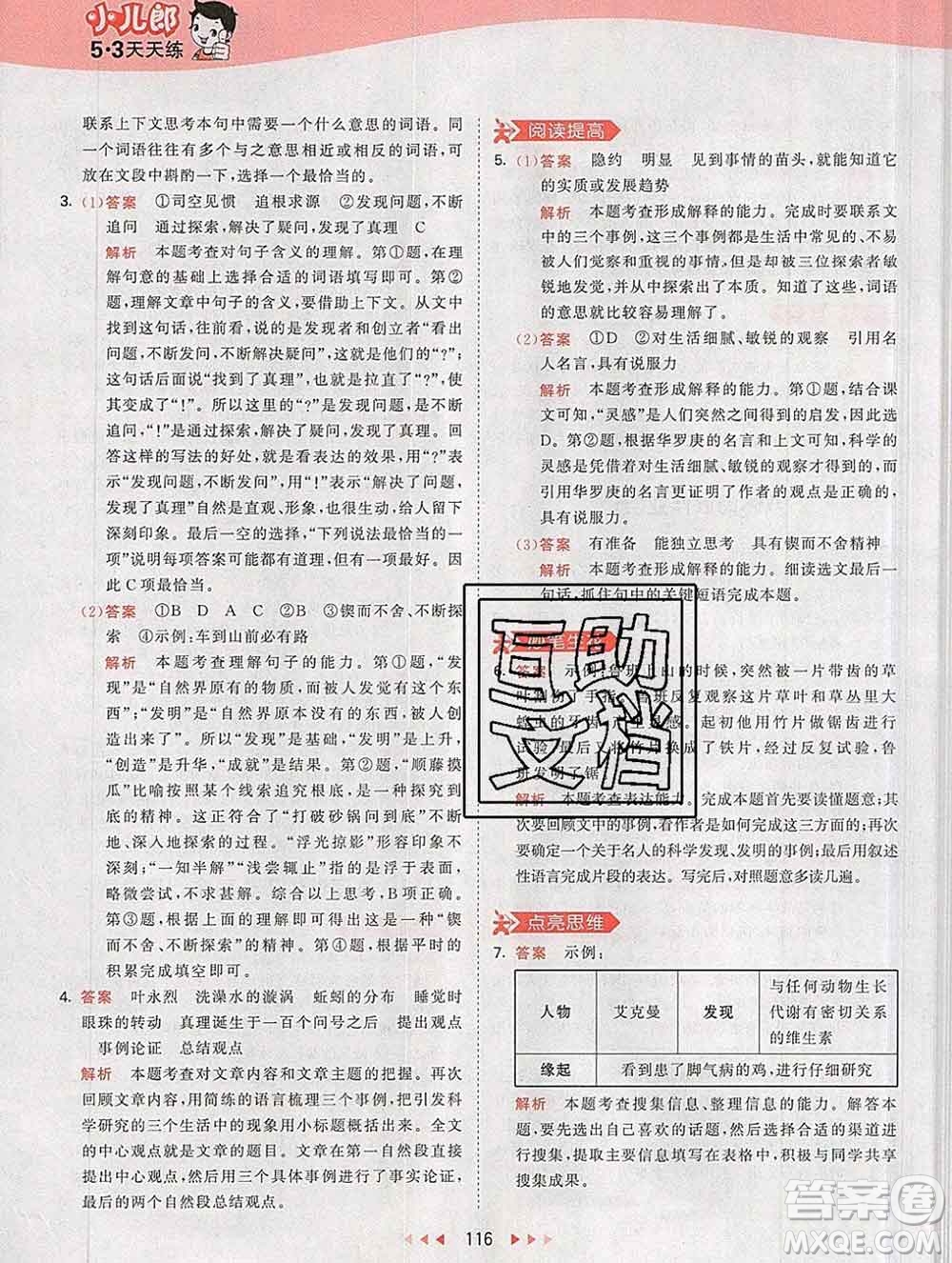 2020年春小兒郎53天天練六年級(jí)語文下冊(cè)人教版參考答案