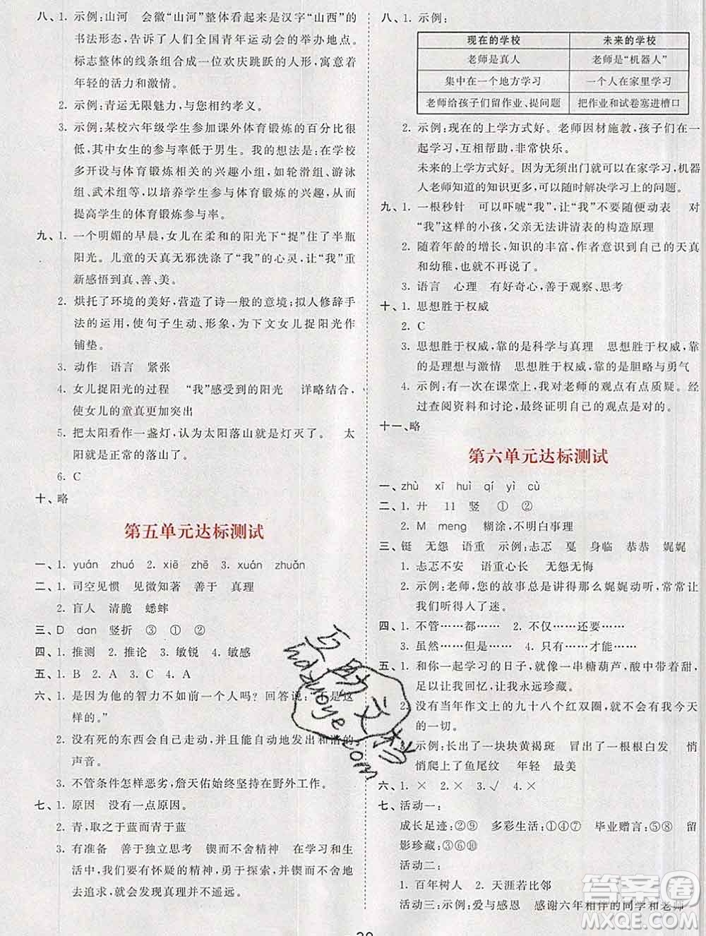 2020年春小兒郎53天天練六年級(jí)語文下冊(cè)人教版參考答案