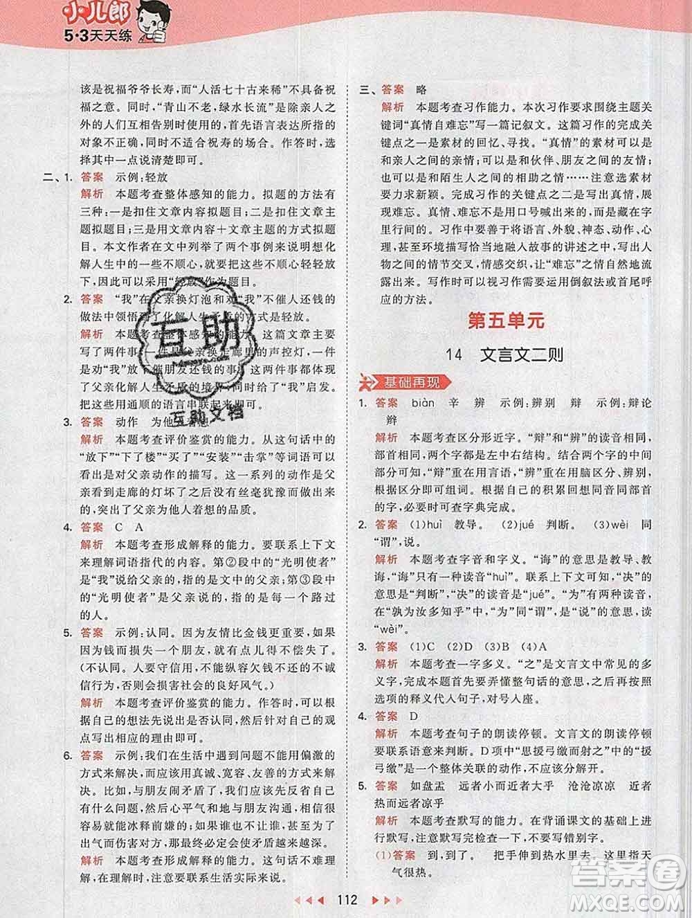 2020年春小兒郎53天天練六年級(jí)語文下冊(cè)人教版參考答案