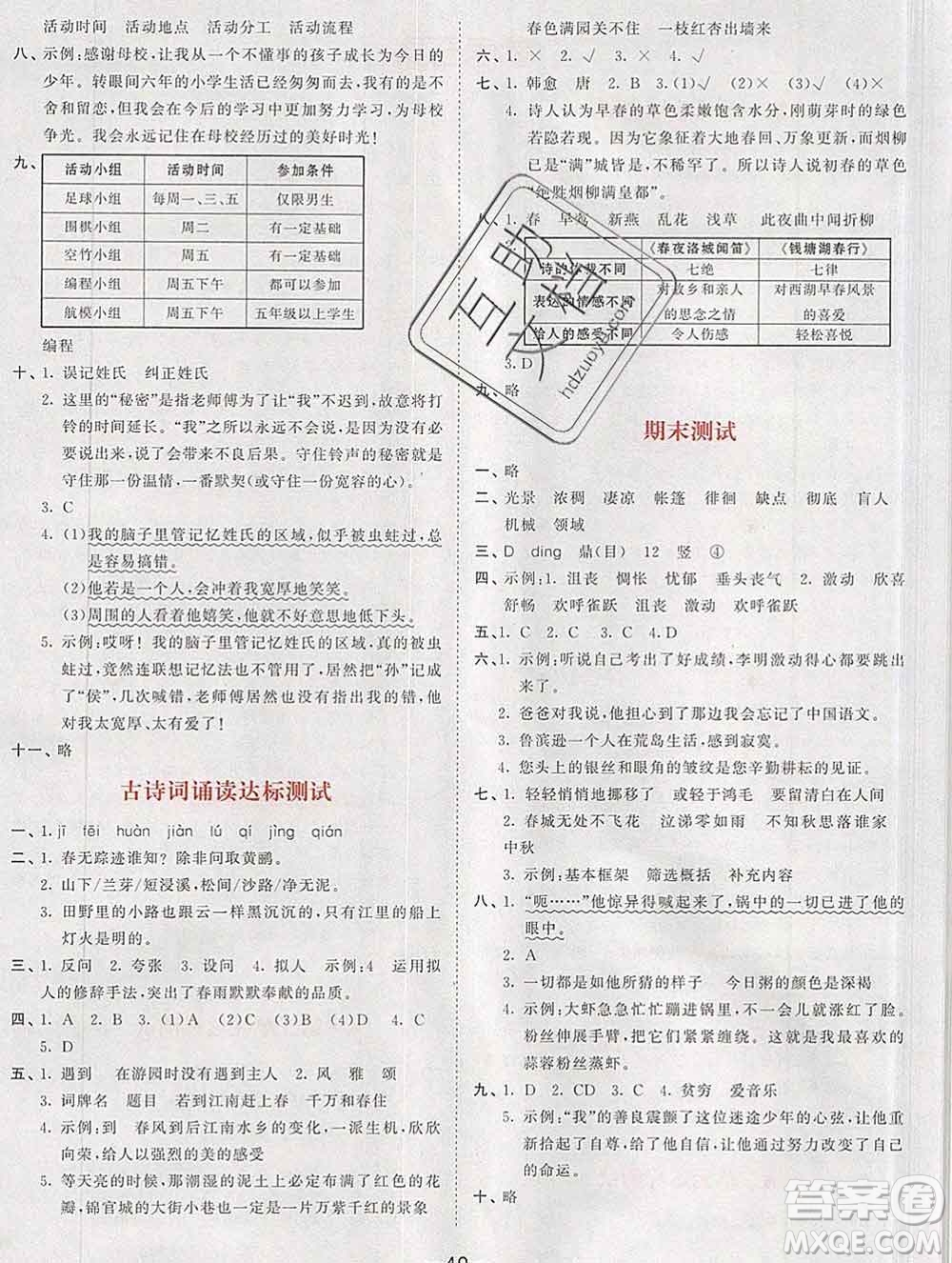 2020年春小兒郎53天天練六年級(jí)語文下冊(cè)人教版參考答案