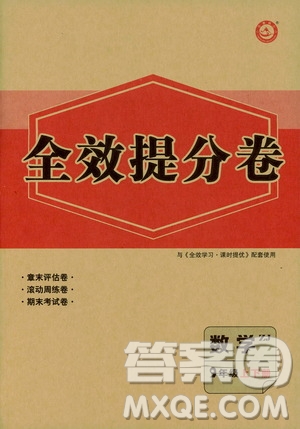 2019年全效提分卷九年級數(shù)學上下冊浙教版答案