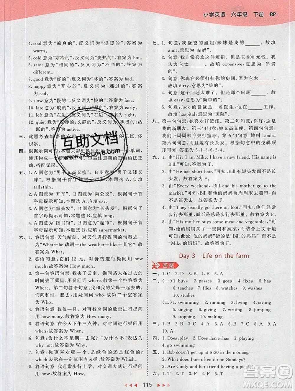 2020年春小兒郎53天天練六年級英語下冊人教版參考答案