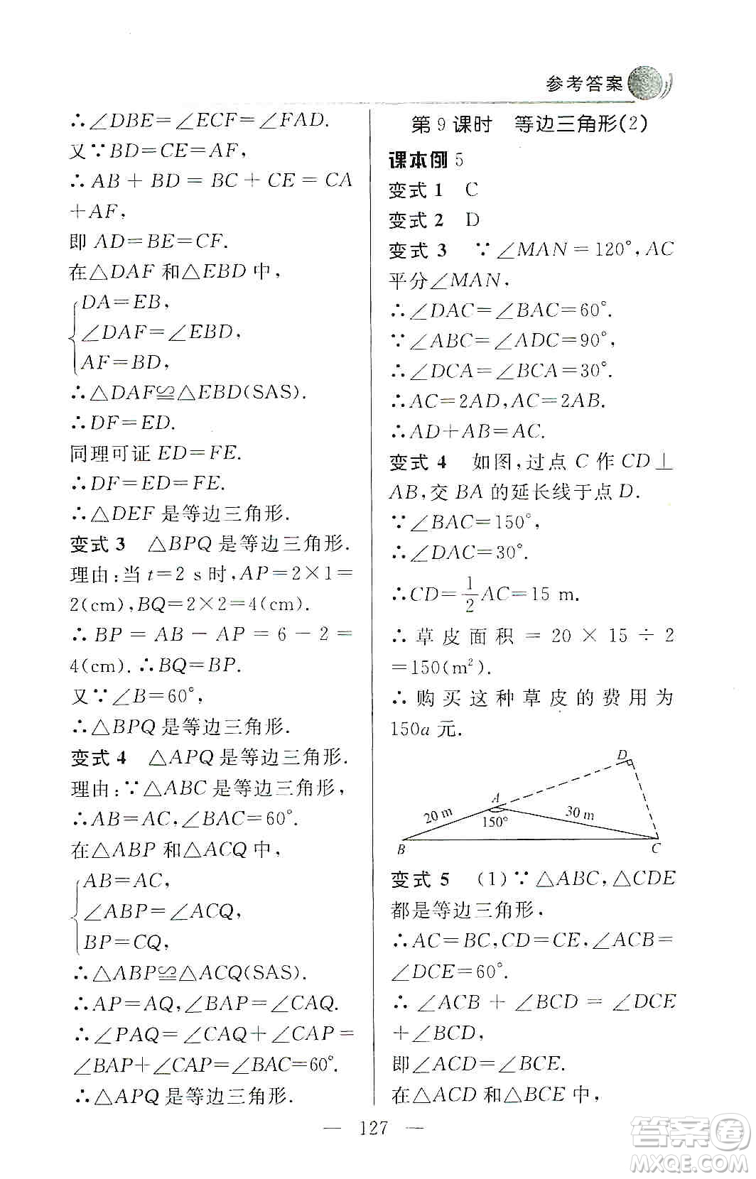 齊魯書(shū)社2019初中數(shù)學(xué)例題變式訓(xùn)練八年級(jí)上冊(cè)人教版答案