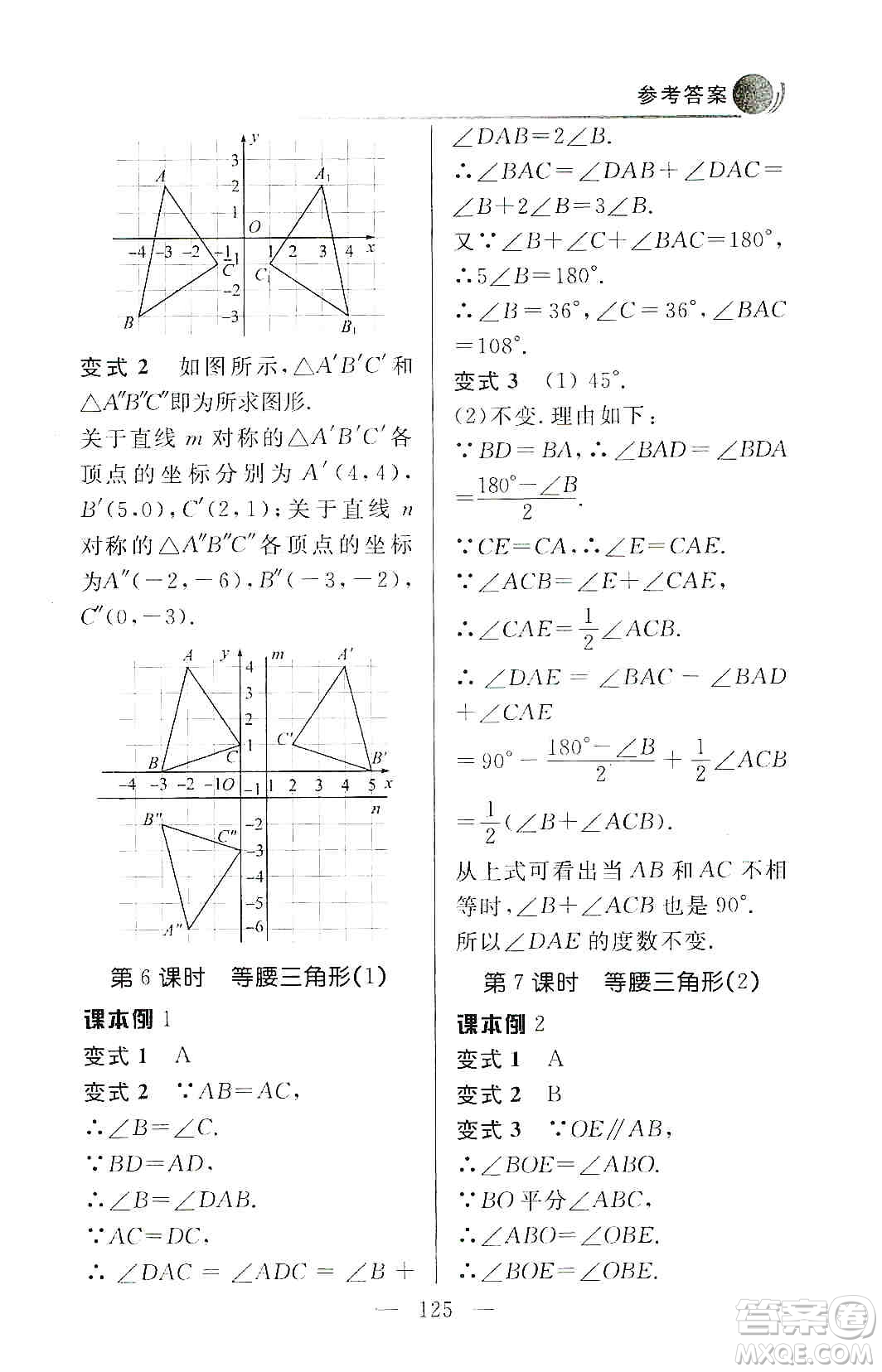 齊魯書(shū)社2019初中數(shù)學(xué)例題變式訓(xùn)練八年級(jí)上冊(cè)人教版答案