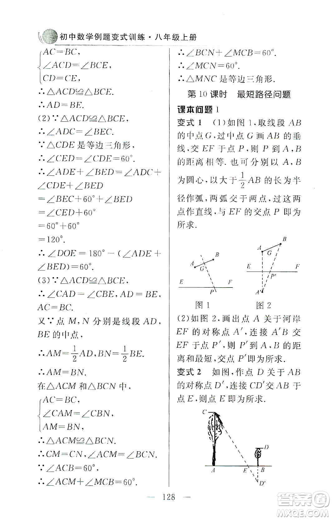 齊魯書(shū)社2019初中數(shù)學(xué)例題變式訓(xùn)練八年級(jí)上冊(cè)人教版答案