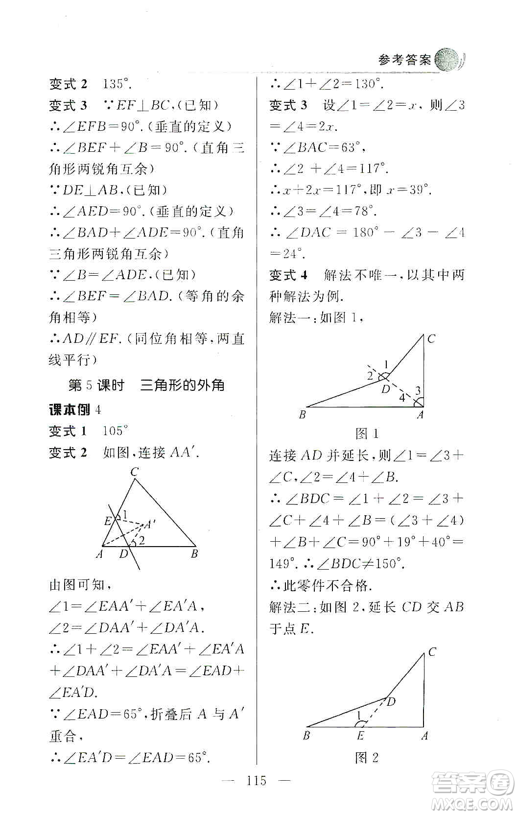 齊魯書(shū)社2019初中數(shù)學(xué)例題變式訓(xùn)練八年級(jí)上冊(cè)人教版答案