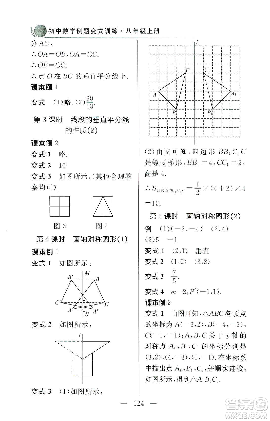 齊魯書(shū)社2019初中數(shù)學(xué)例題變式訓(xùn)練八年級(jí)上冊(cè)人教版答案