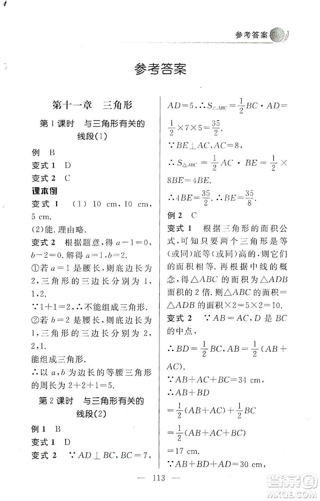 齊魯書(shū)社2019初中數(shù)學(xué)例題變式訓(xùn)練八年級(jí)上冊(cè)人教版答案