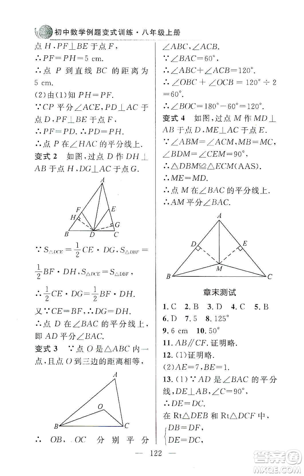 齊魯書(shū)社2019初中數(shù)學(xué)例題變式訓(xùn)練八年級(jí)上冊(cè)人教版答案