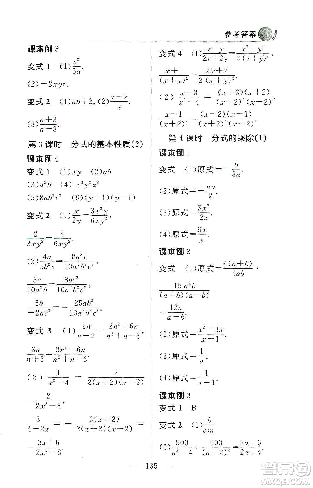 齊魯書(shū)社2019初中數(shù)學(xué)例題變式訓(xùn)練八年級(jí)上冊(cè)人教版答案