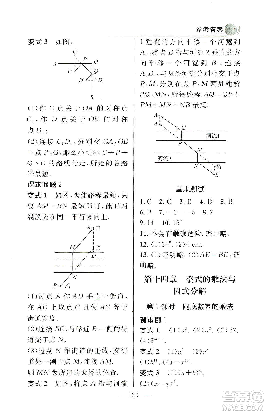 齊魯書(shū)社2019初中數(shù)學(xué)例題變式訓(xùn)練八年級(jí)上冊(cè)人教版答案