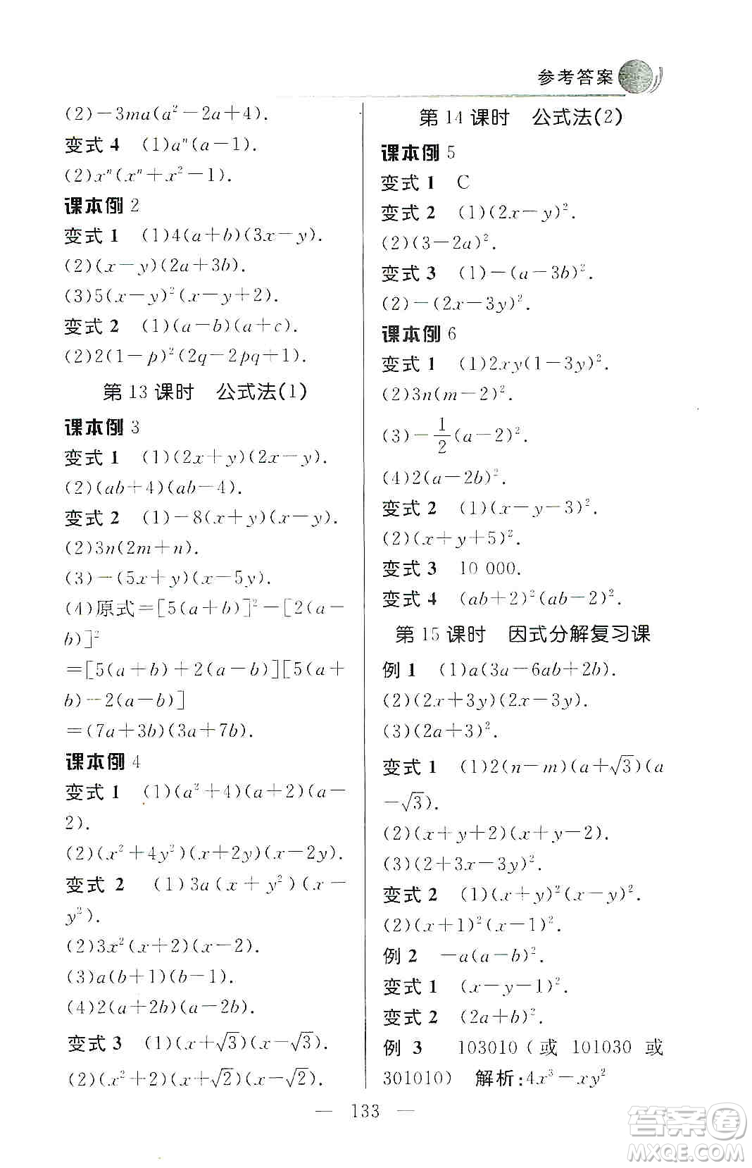 齊魯書(shū)社2019初中數(shù)學(xué)例題變式訓(xùn)練八年級(jí)上冊(cè)人教版答案