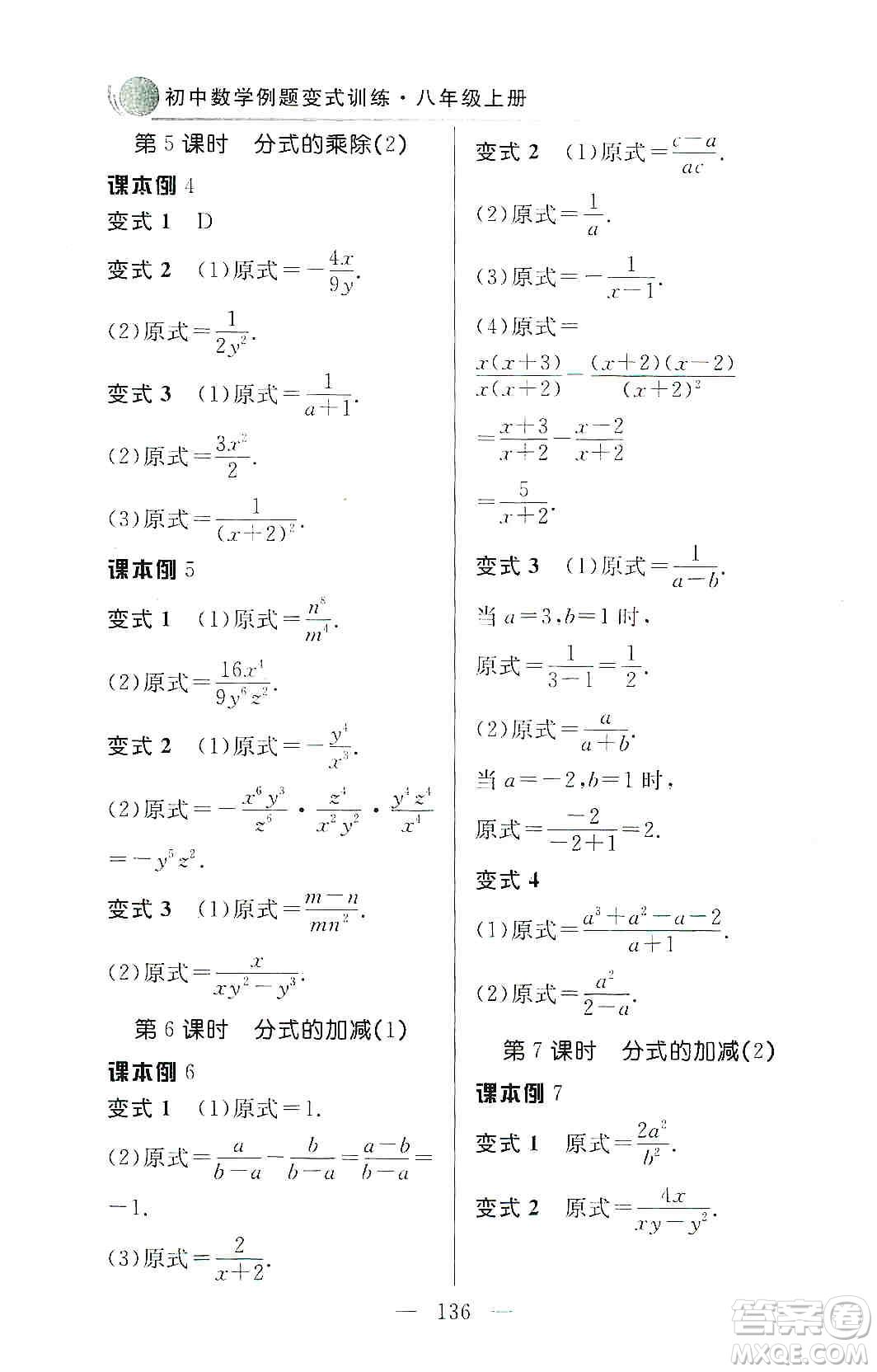 齊魯書(shū)社2019初中數(shù)學(xué)例題變式訓(xùn)練八年級(jí)上冊(cè)人教版答案