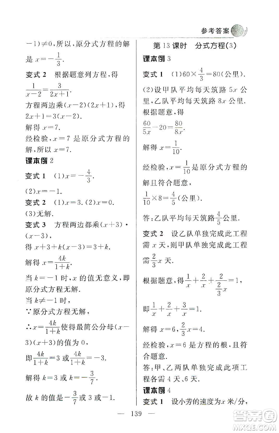 齊魯書(shū)社2019初中數(shù)學(xué)例題變式訓(xùn)練八年級(jí)上冊(cè)人教版答案