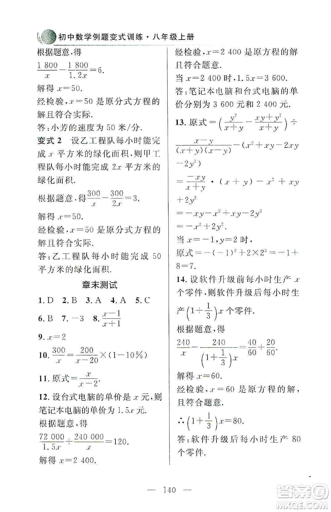 齊魯書(shū)社2019初中數(shù)學(xué)例題變式訓(xùn)練八年級(jí)上冊(cè)人教版答案