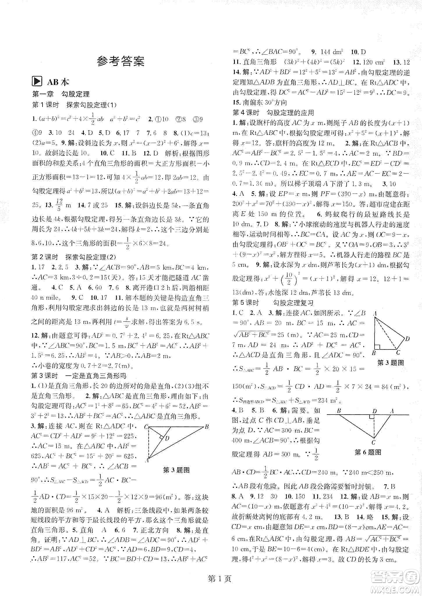 春如金卷2019初中數(shù)學(xué)課時作業(yè)AB本B本八年級上冊答案