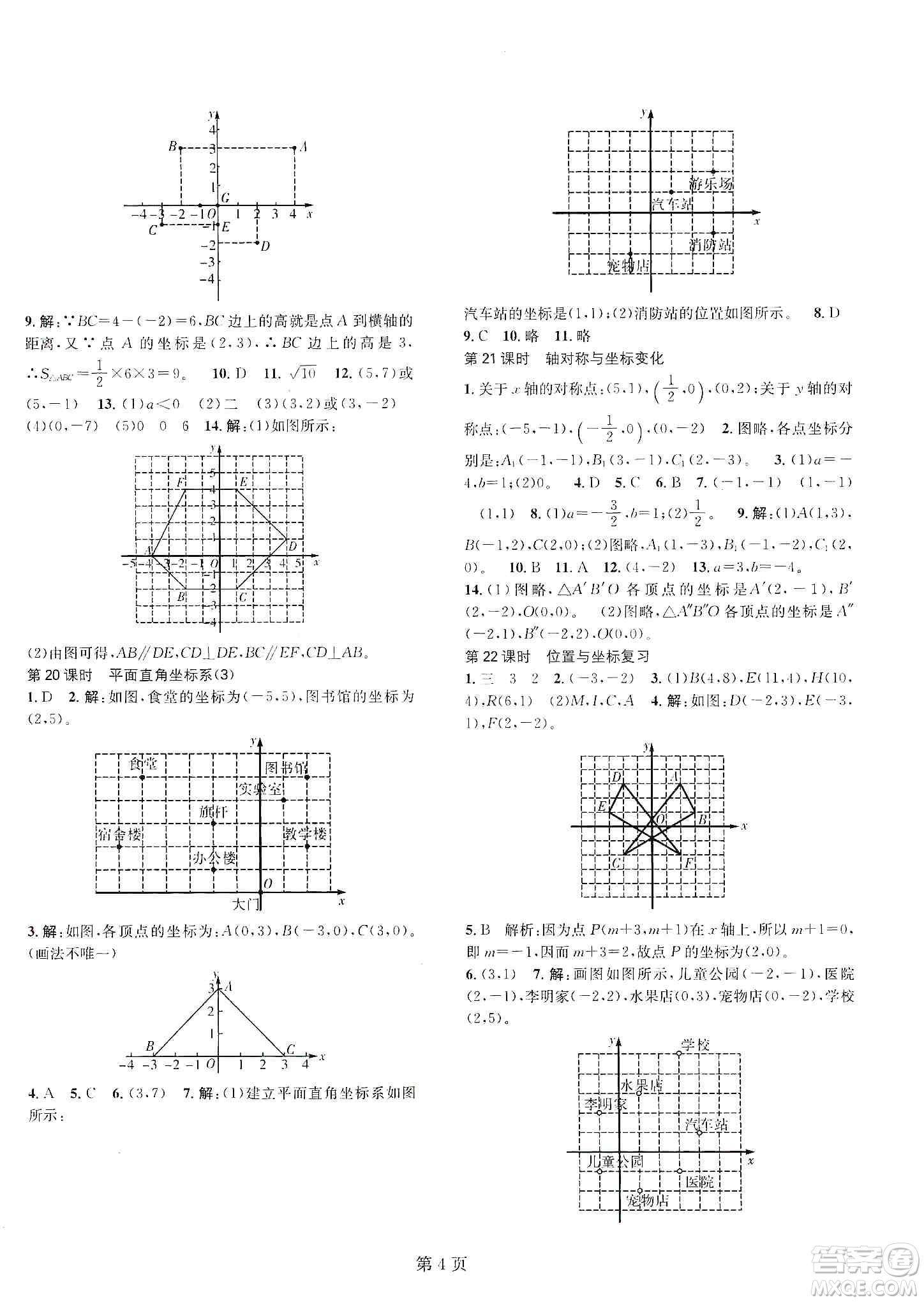 春如金卷2019初中數(shù)學(xué)課時作業(yè)AB本B本八年級上冊答案