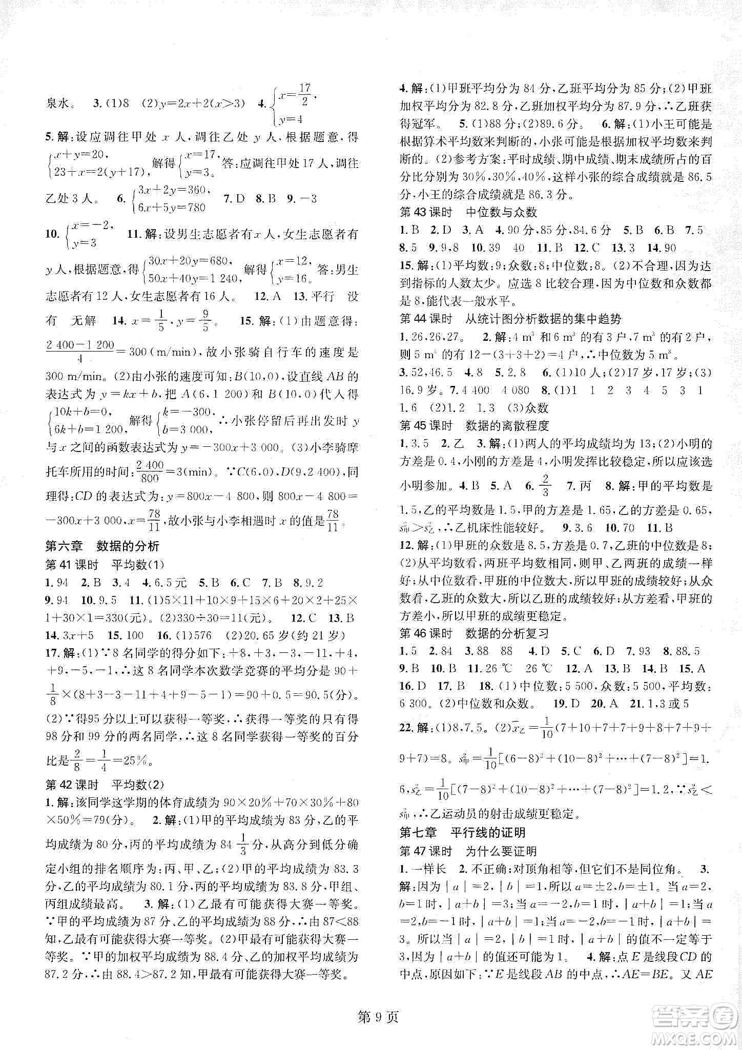 春如金卷2019初中數(shù)學(xué)課時作業(yè)AB本B本八年級上冊答案