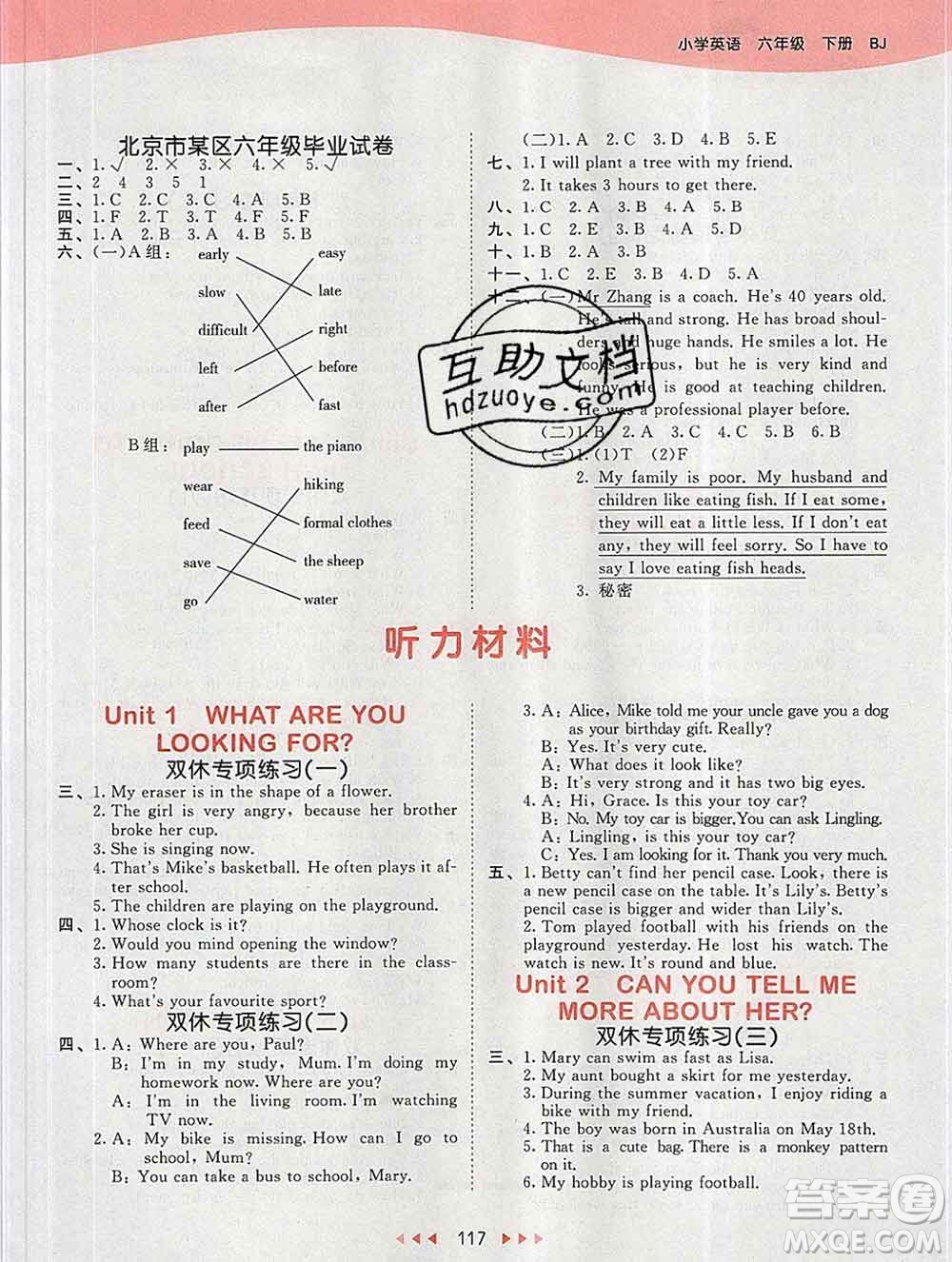 2020年春小兒郎53天天練六年級(jí)英語(yǔ)下冊(cè)北京版參考答案