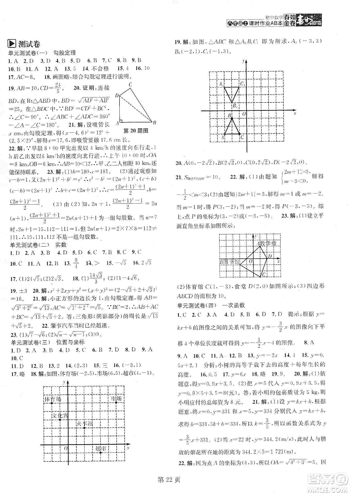 春如金卷2019初中數(shù)學課時作業(yè)AB本八年級上冊A本答案