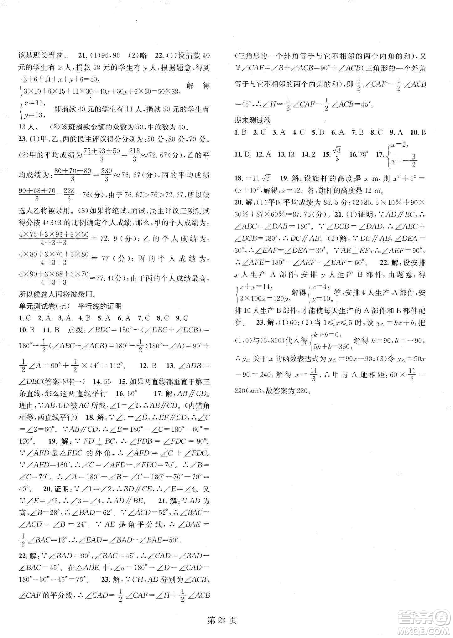 春如金卷2019初中數(shù)學課時作業(yè)AB本八年級上冊A本答案