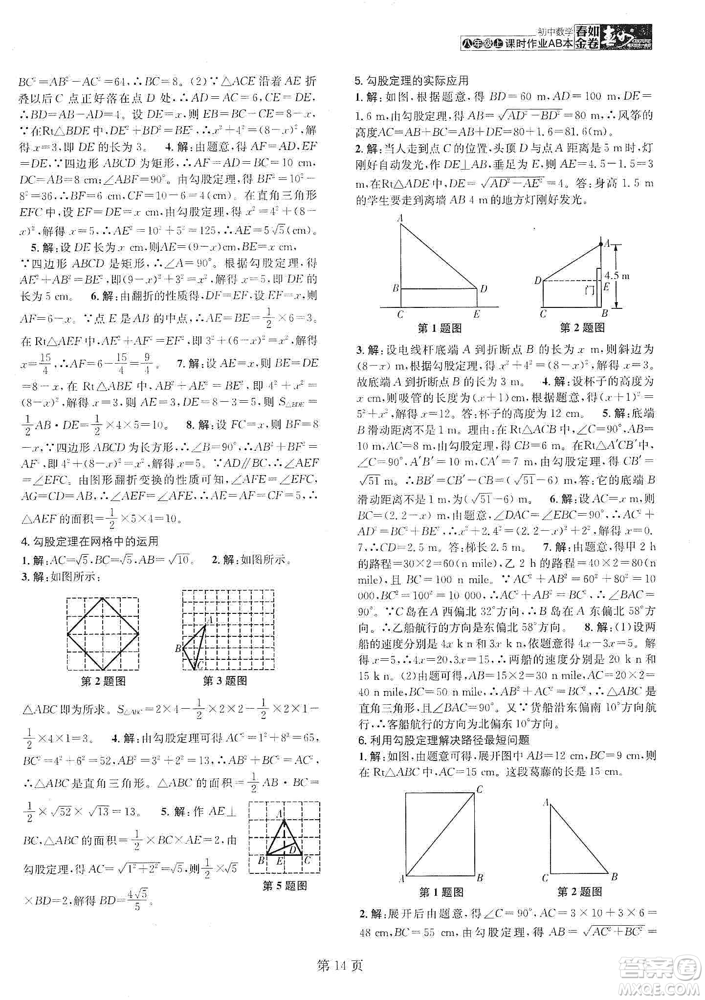 春如金卷2019初中數(shù)學(xué)課時(shí)作業(yè)AB本C本八年級上冊答案