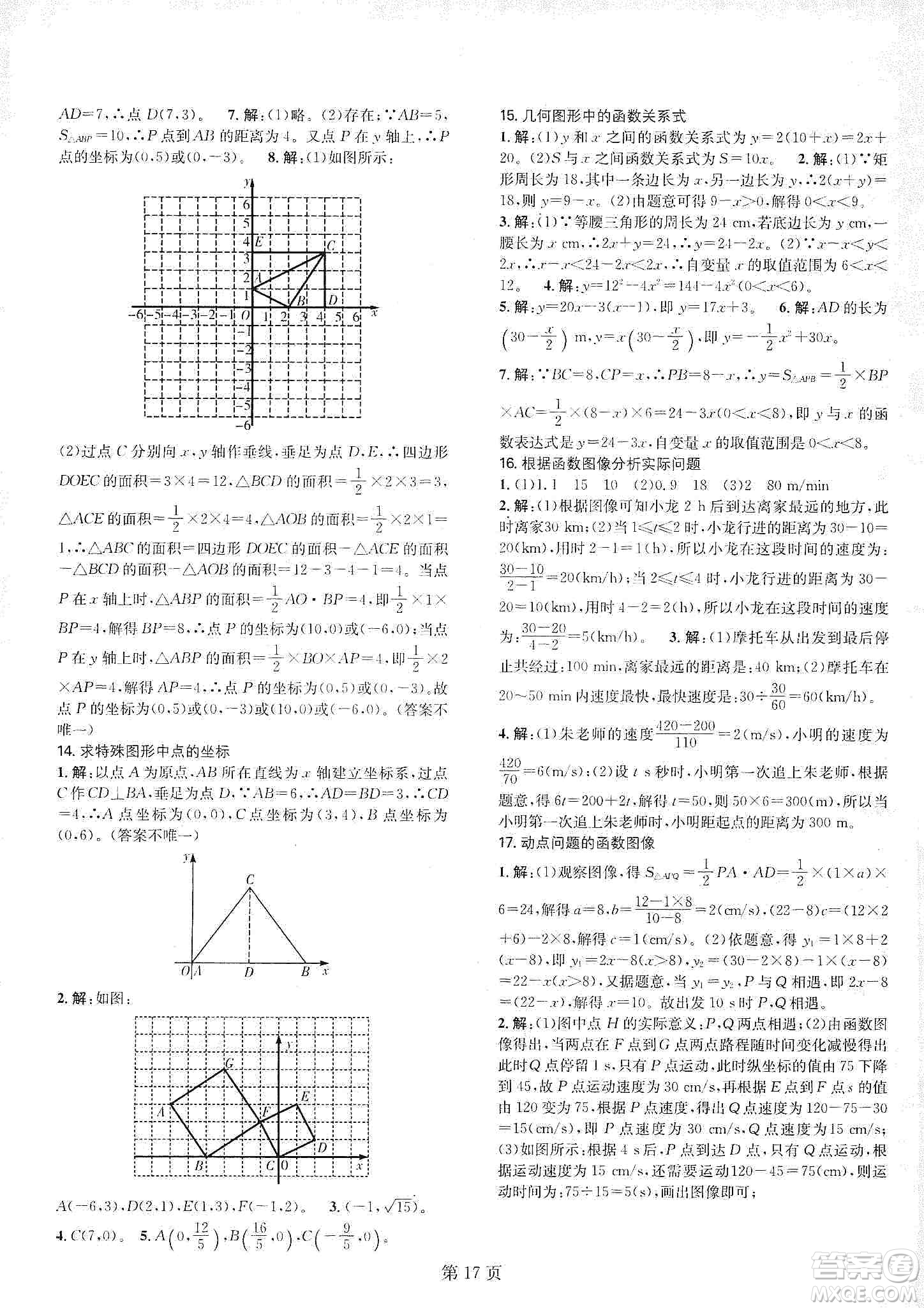 春如金卷2019初中數(shù)學(xué)課時(shí)作業(yè)AB本C本八年級上冊答案