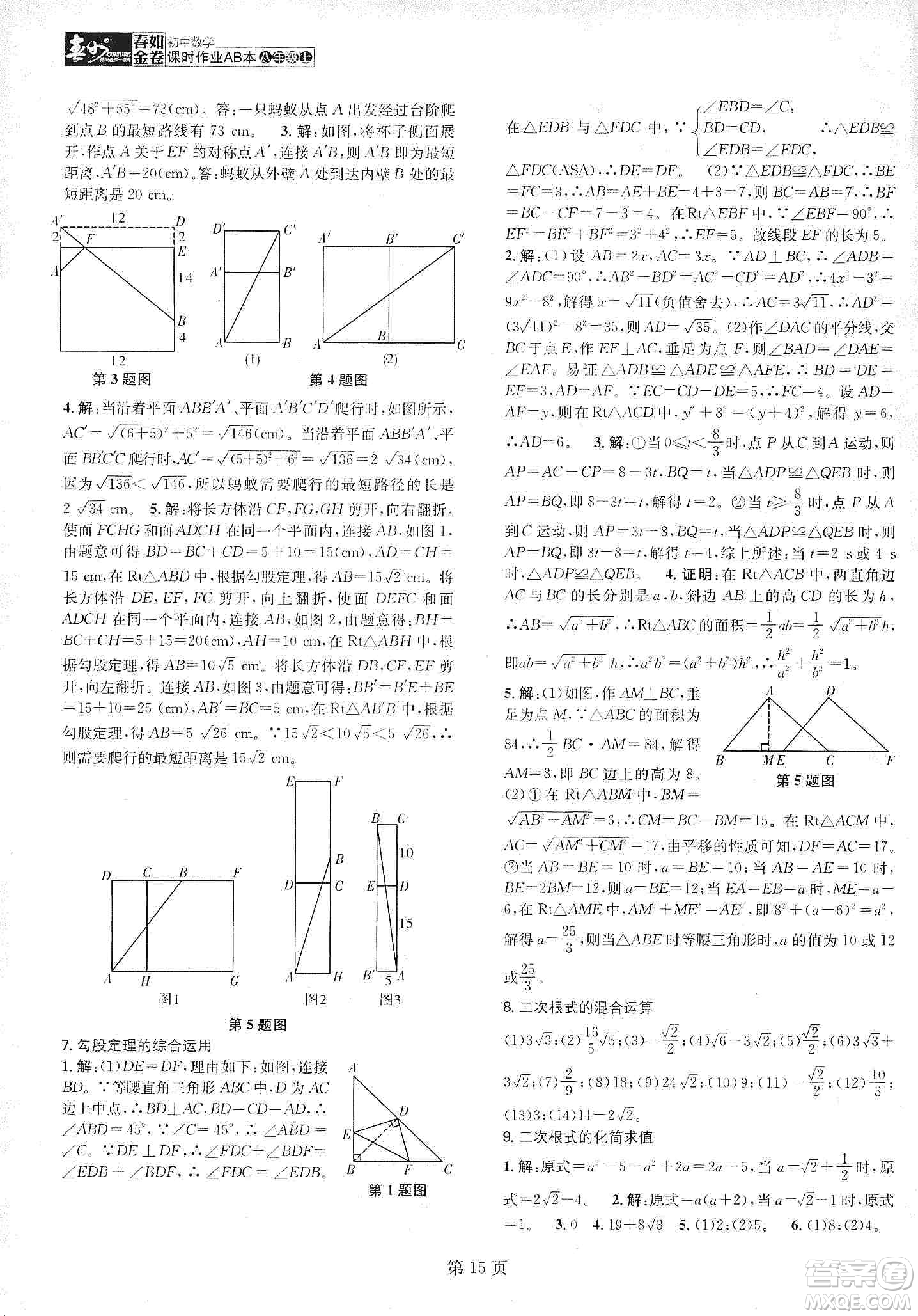 春如金卷2019初中數(shù)學(xué)課時(shí)作業(yè)AB本C本八年級上冊答案