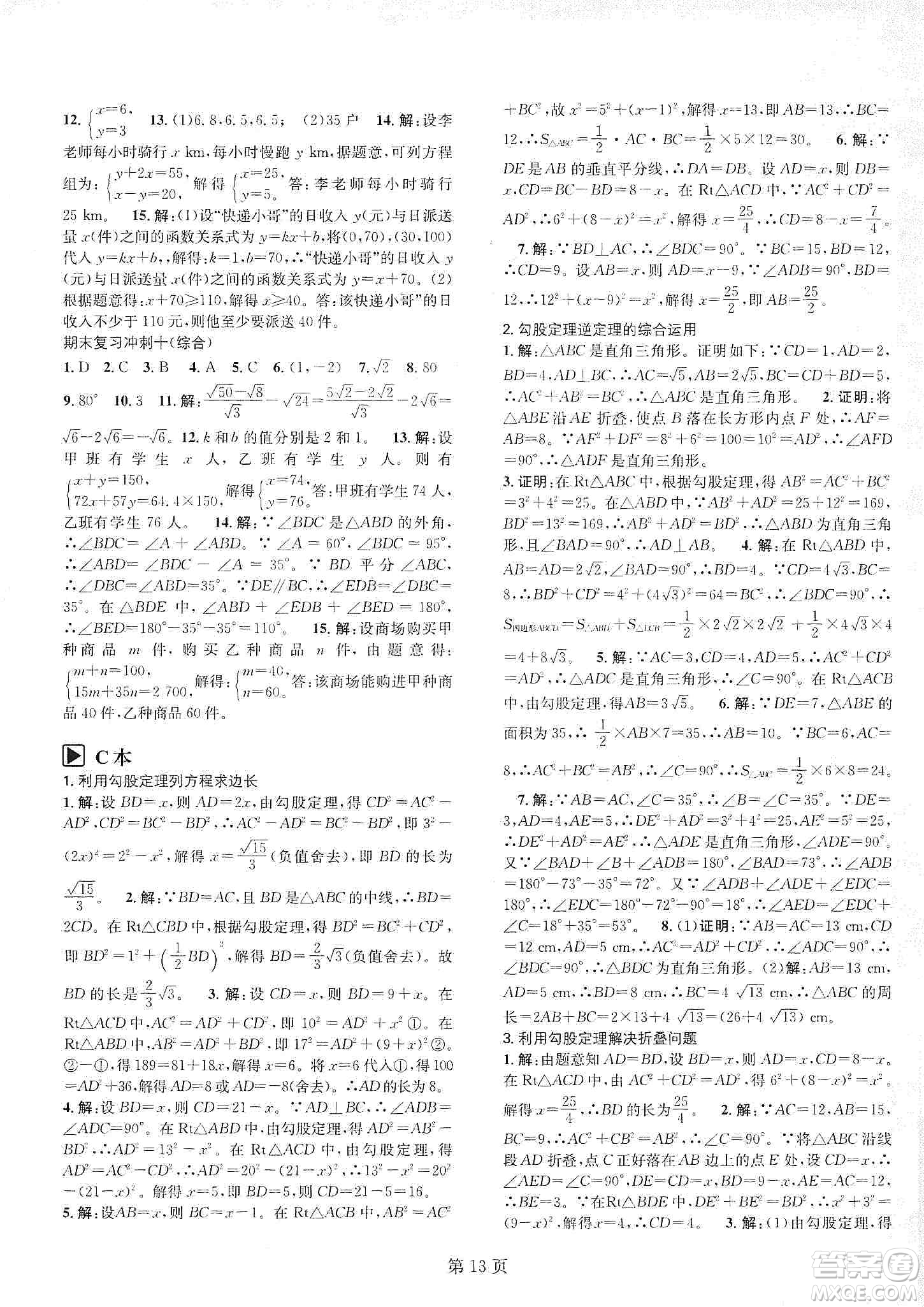 春如金卷2019初中數(shù)學(xué)課時(shí)作業(yè)AB本C本八年級上冊答案