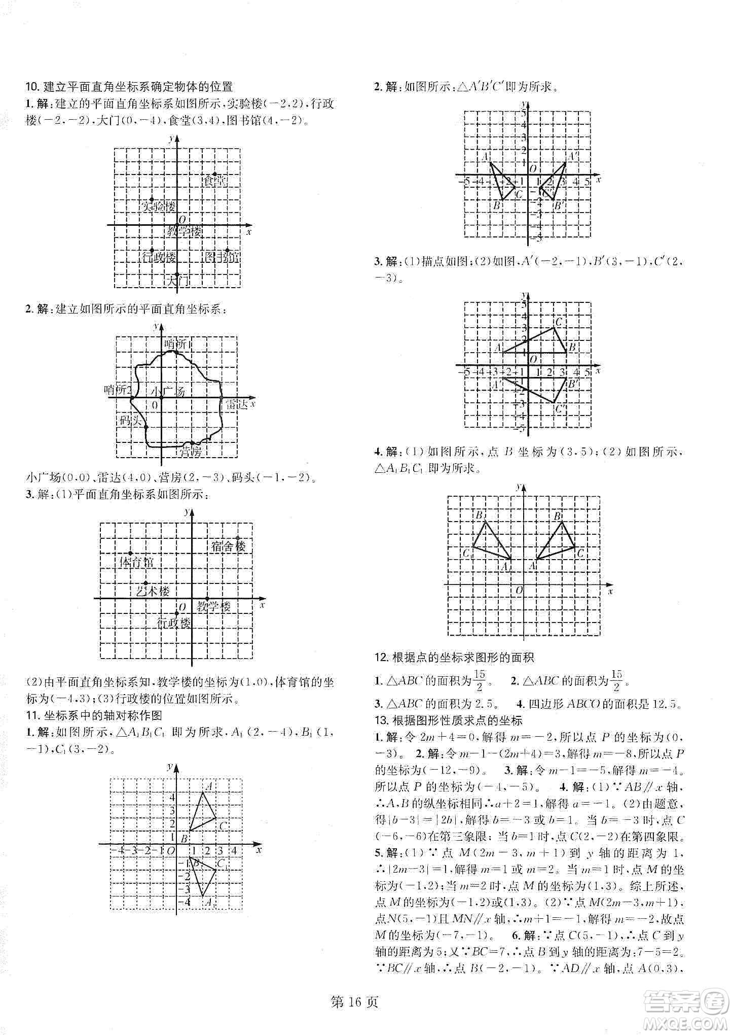 春如金卷2019初中數(shù)學(xué)課時(shí)作業(yè)AB本C本八年級上冊答案