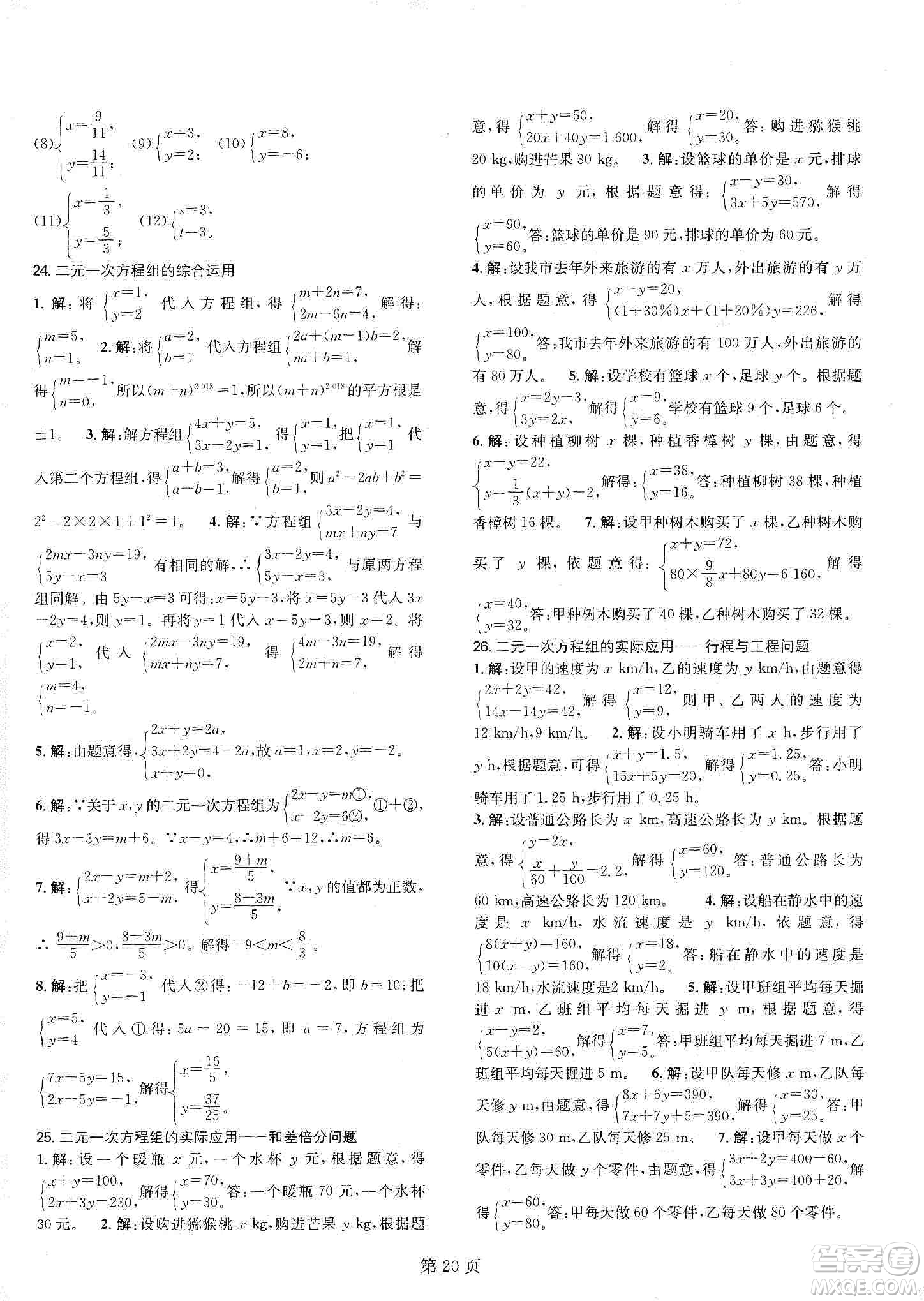 春如金卷2019初中數(shù)學(xué)課時(shí)作業(yè)AB本C本八年級上冊答案