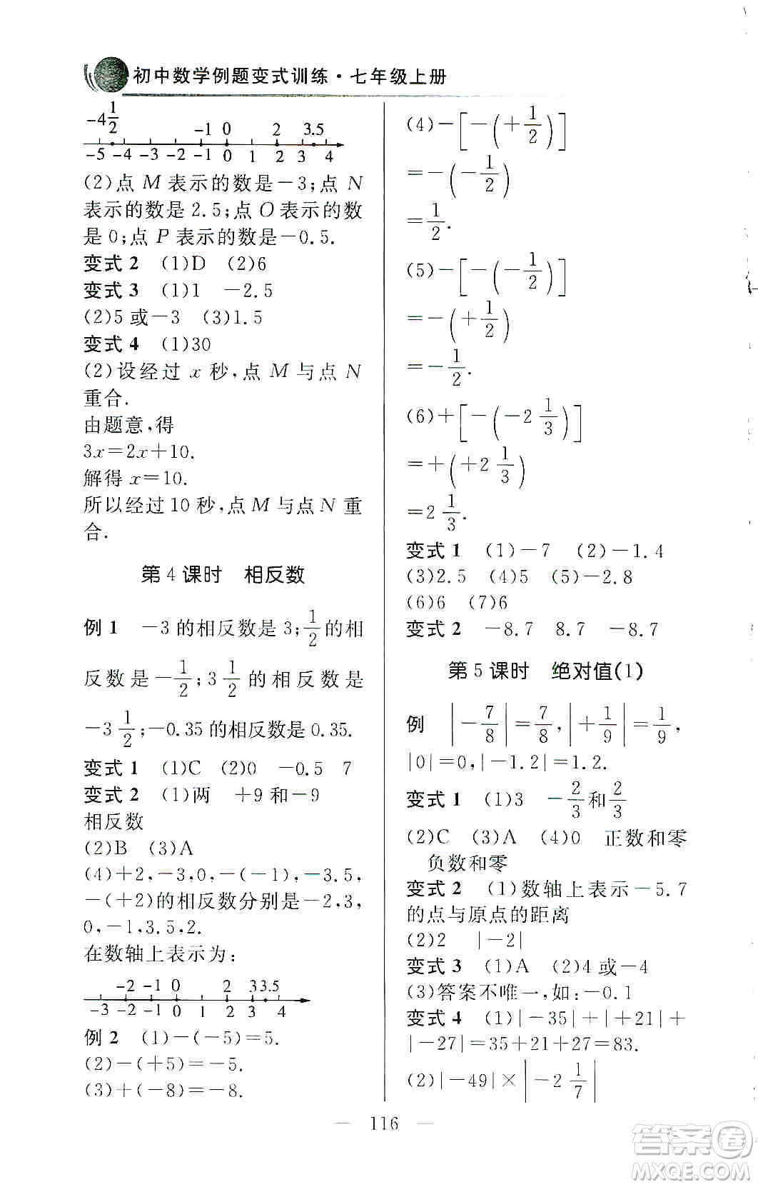 齊魯書(shū)社2019初中數(shù)學(xué)例題變式訓(xùn)練七年級(jí)上冊(cè)人教版答案