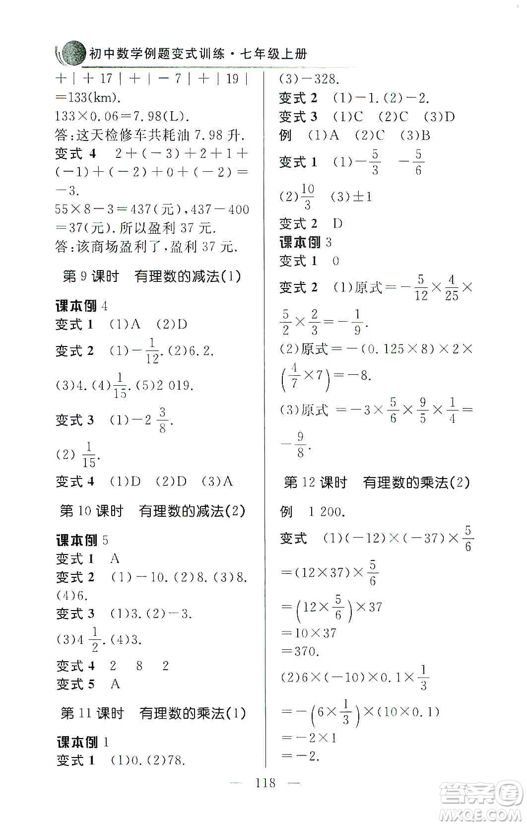 齊魯書(shū)社2019初中數(shù)學(xué)例題變式訓(xùn)練七年級(jí)上冊(cè)人教版答案