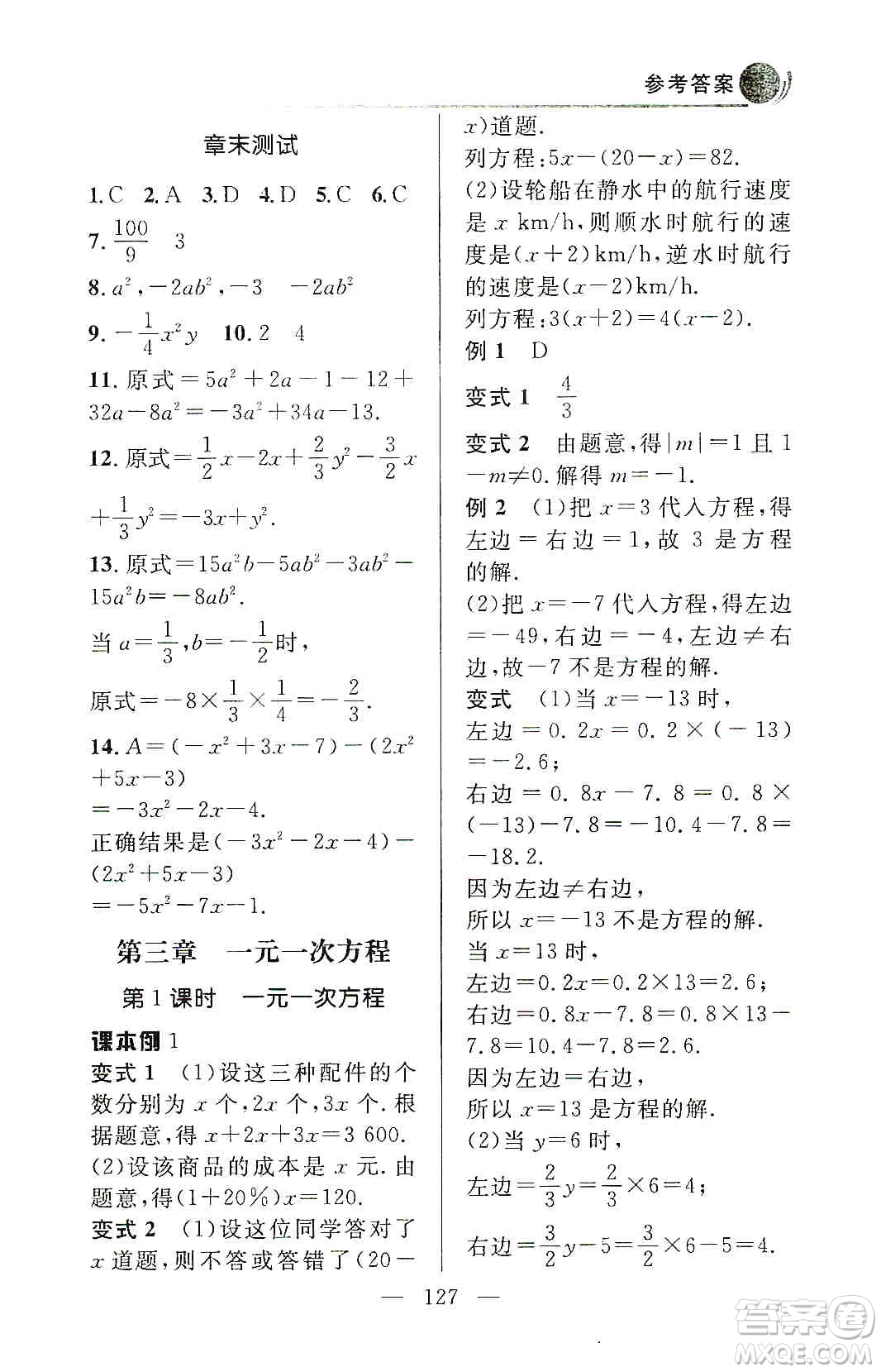 齊魯書(shū)社2019初中數(shù)學(xué)例題變式訓(xùn)練七年級(jí)上冊(cè)人教版答案