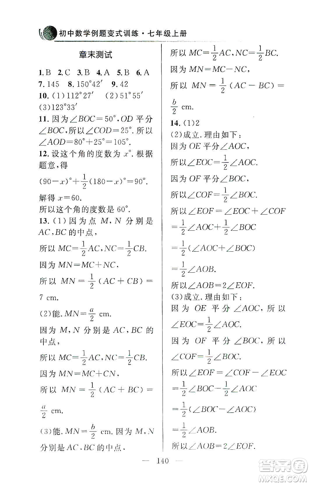 齊魯書(shū)社2019初中數(shù)學(xué)例題變式訓(xùn)練七年級(jí)上冊(cè)人教版答案