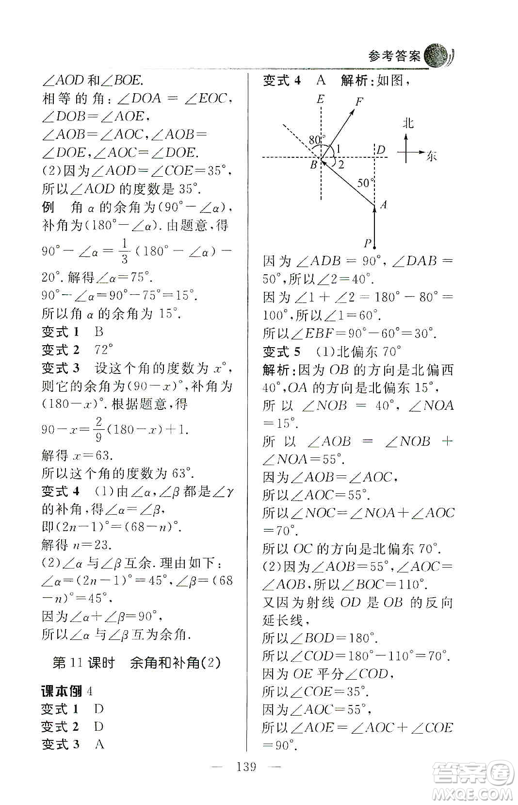 齊魯書(shū)社2019初中數(shù)學(xué)例題變式訓(xùn)練七年級(jí)上冊(cè)人教版答案